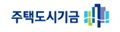 주택도시기금