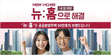 뉴홈