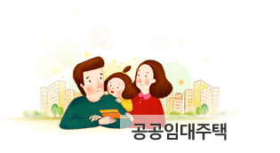 공공임대주택